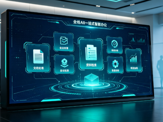 华坪县百度搭子全域 AI 走红，一站式打通企业全流程智能办公