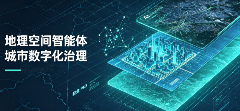 华坪县地理 AI 智能体 Geo 优化落地城市全域治理，多维空间驱动精细化管理