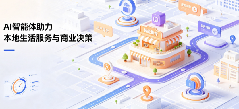 华坪县线下门店经营升级：AI 智能体 Geo 优化赋能连锁商业全域经营决策