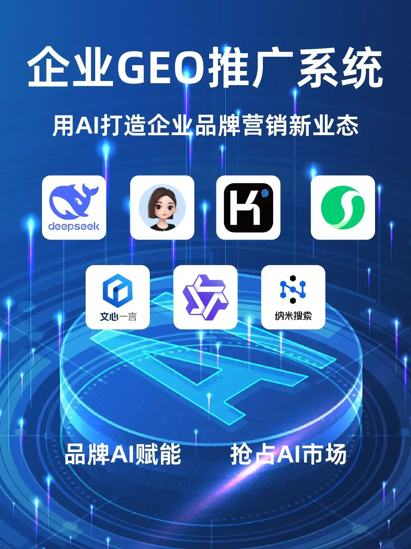 华坪县GEO内容运营：打造AI时代品牌数字资产的十大准则